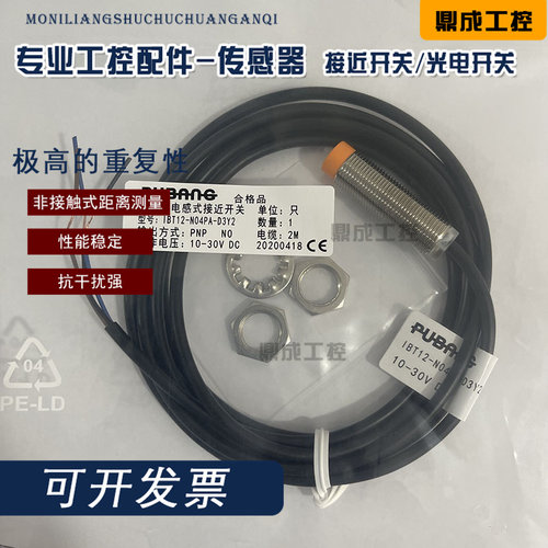 传感器接近开关电感式自动化