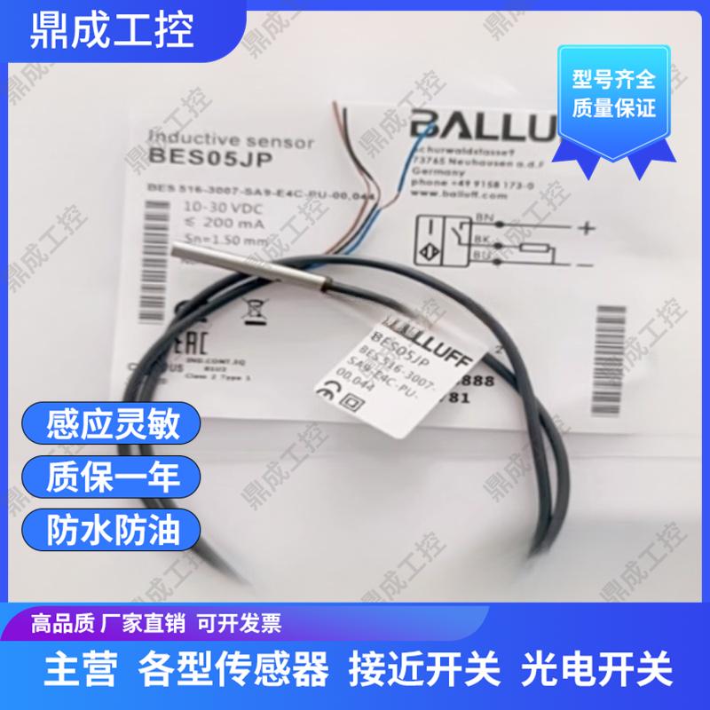 光杆电感式接近开关 传感器BES05JP BES5163007-SA9-E4-C-PU-0044