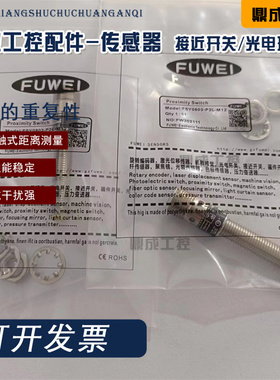 富唯接近开关传感器FSY0803-NL FSY0803-P2L-M12电感式 质保一年