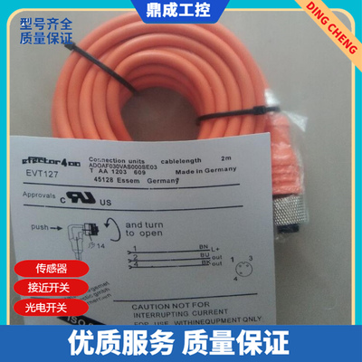 直销带插座连接线EVW069 EVW0070 EVW071 EVW072 EVW073 EVW074