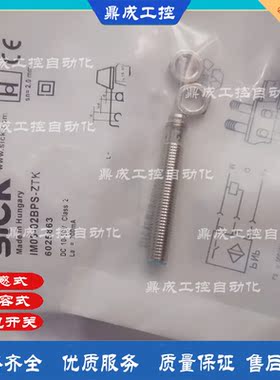 金属IM08-02BPS/02BPO/02BNS/02BNO-ZTK VTK电感式接近开关传感器