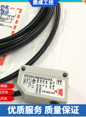 光电开关感应传感器PD30CNB20NASA PD30CNB20PASA PD30CTD02NAWE