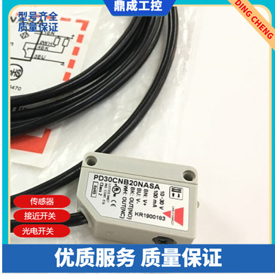 光电开关感应传感器PD30CNB20NASA PD30CNB20PASA PD30CTD02NAWE