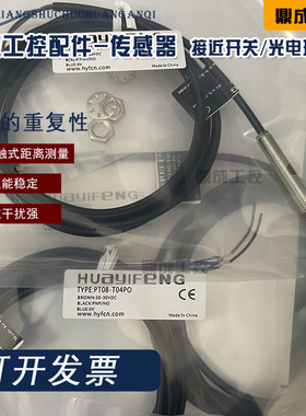 华怡丰接近开关PT08-E02NO E02PO E02PC E02NC T04PC T04NO T04PO