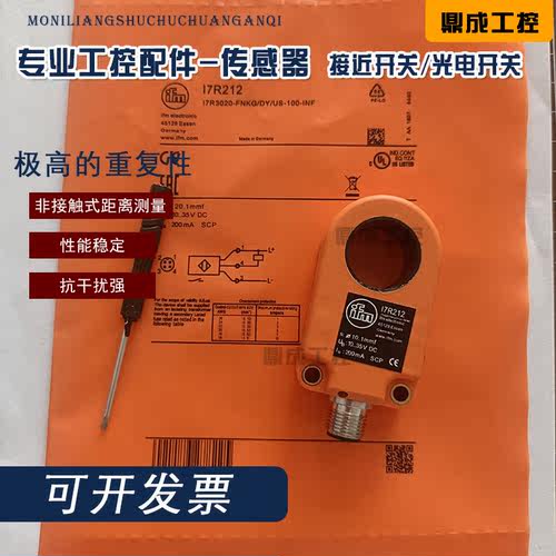 环形接近开关传感器 I7R213 I7R209 I7R205 I7R207 I7R203 I7R210