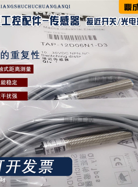 现货精品接近开关TAP-12D06P1-D3 TAP-12D06N1-D3 TBB-12D03N1-D3