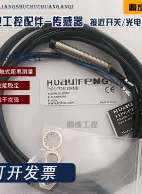 华怡丰 传感器 PS08-E1.5NO E1.5NC E1.5PO/PC T02NO/NC T02PO/PC