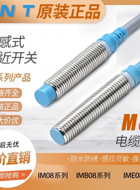 施诺特IME08-1B5NSZW2K 02BDOZY2S 02BPSZW5K 1B5PSZW2S接近开关