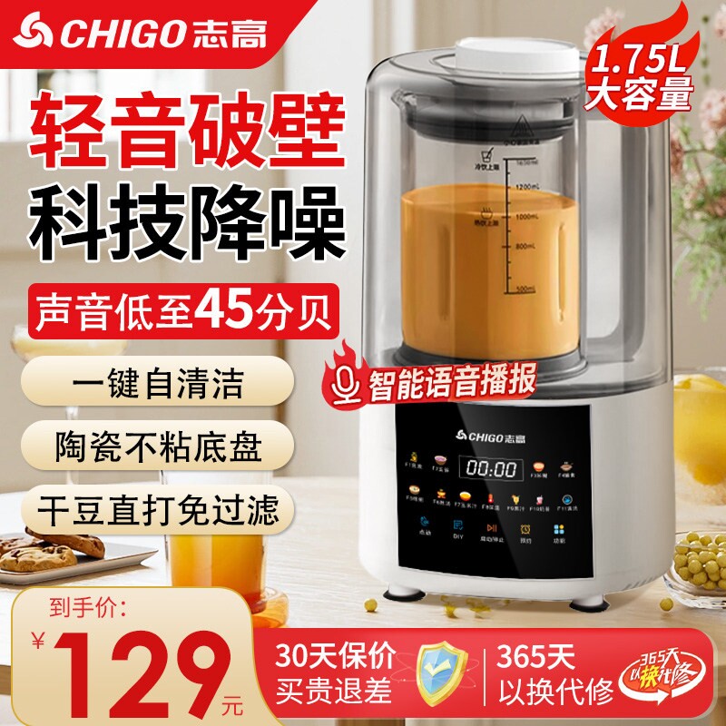 志高破壁机家用新款全自动小型豆榨汁机一体浆机非静音多功能无渣