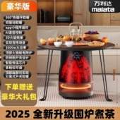 Malata万利达围炉煮茶取暖器多功机能AI语音双温控360度全屋暖风