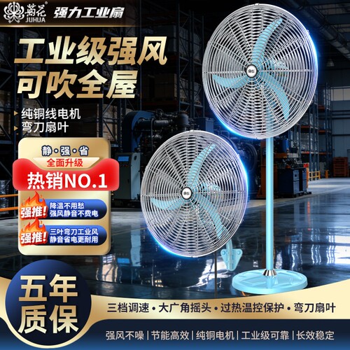 飓风级工业风扇大风力电风扇线控