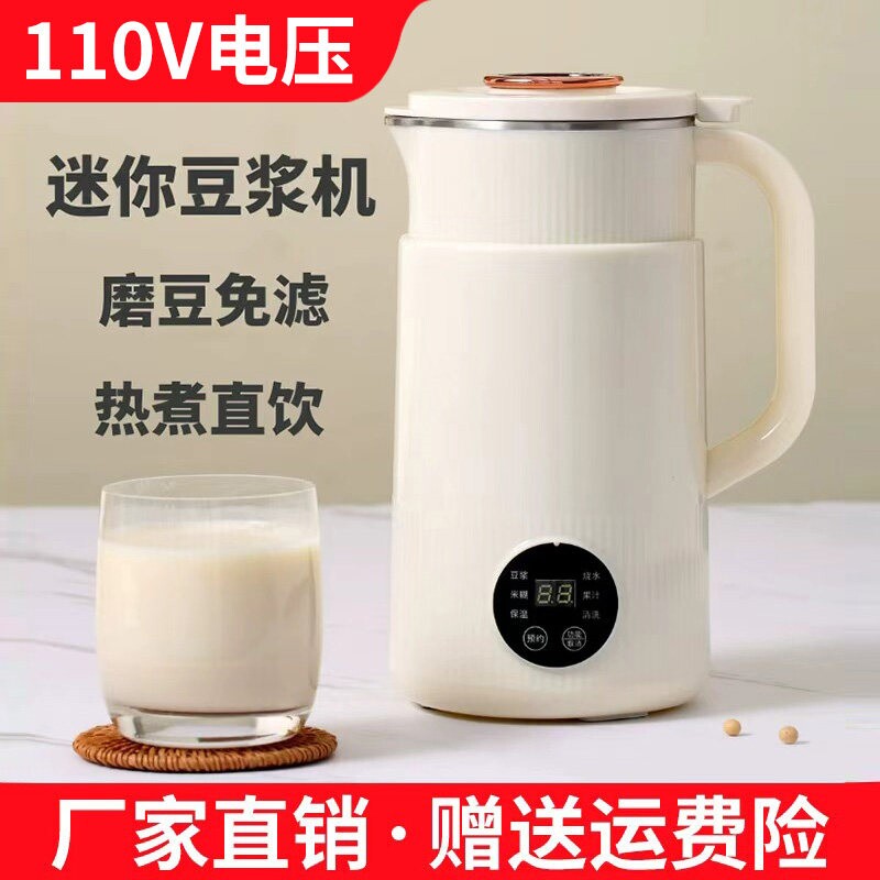 110v豆浆机出口美国加拿大小家电