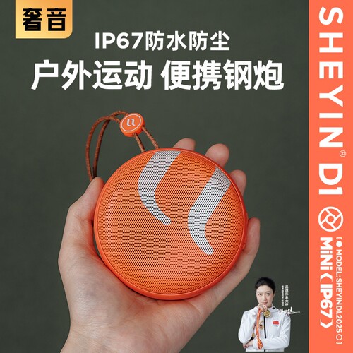 奢音D1防水户外音响蓝牙音箱便携