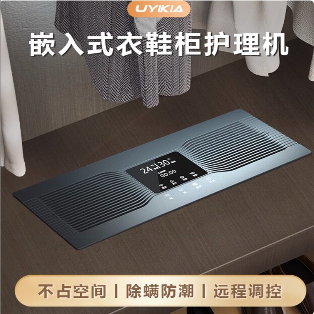 衣物护理机UYIKIA衣帽间衣柜鞋柜