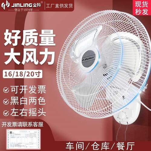 金羚强力壁扇壁挂式风扇墙壁扇家