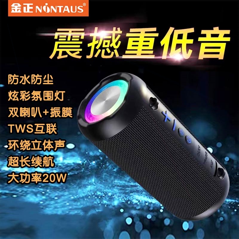 金正蓝牙音箱户外桌面便携双喇叭