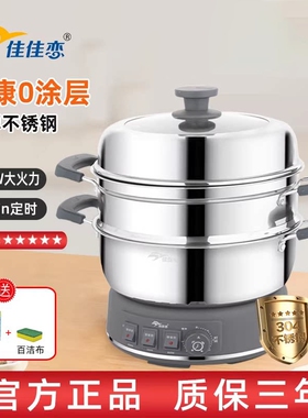 佳佳恋电蒸锅家用多功能电热锅不一体式定时电火锅锈钢电炒锅蒸煮