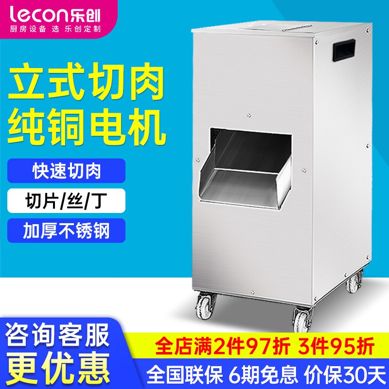 乐创切肉机商用不锈钢立式电动切