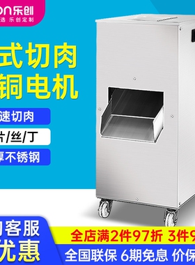 乐创切肉机商用不锈钢立式电动切