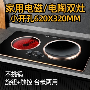 电陶灶台炉平凹面双头炉大功率爆炒电 小开孔电磁炉双灶家用嵌入式