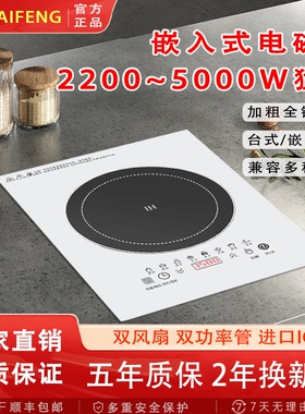 嵌入式电磁炉单灶镶嵌式电灶家用
