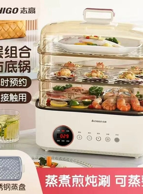 志高电蒸锅多功能家用三层多层不