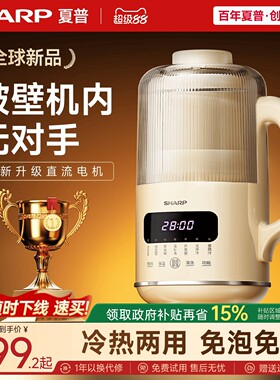 夏普小蜜蜂破壁机豆浆机家用静音