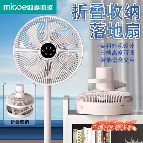2026新款落地扇折叠收纳家用电风