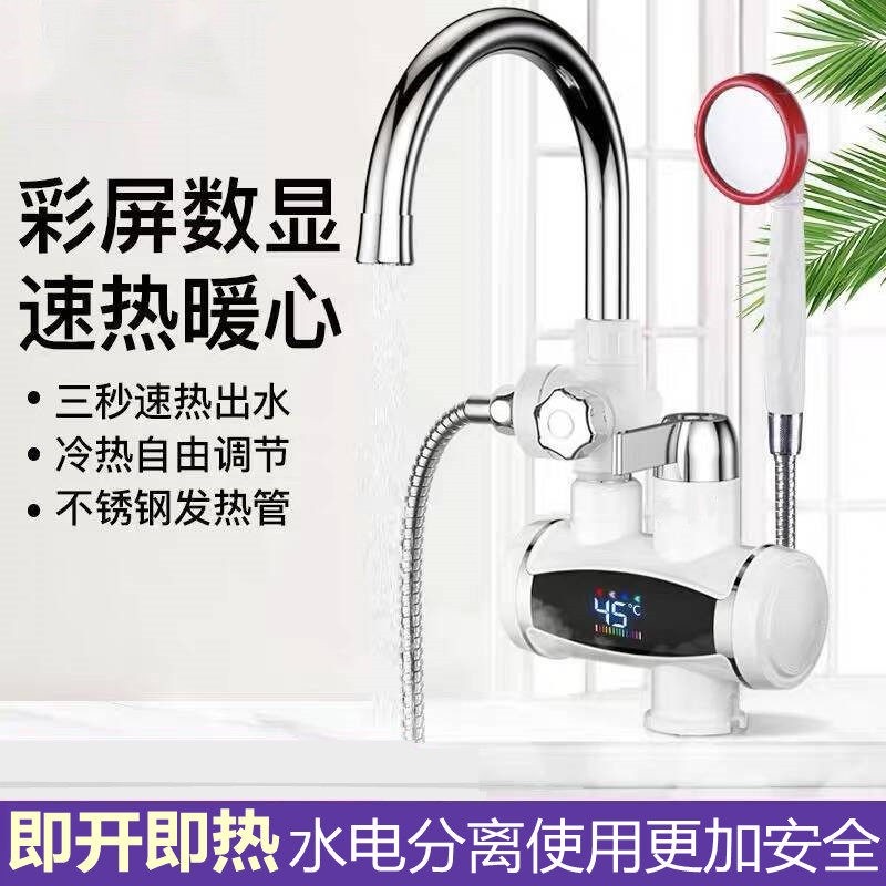 即热电热水龙头侧进水面盆即热式速热热水器即开厨房洗菜盆洗脸盆