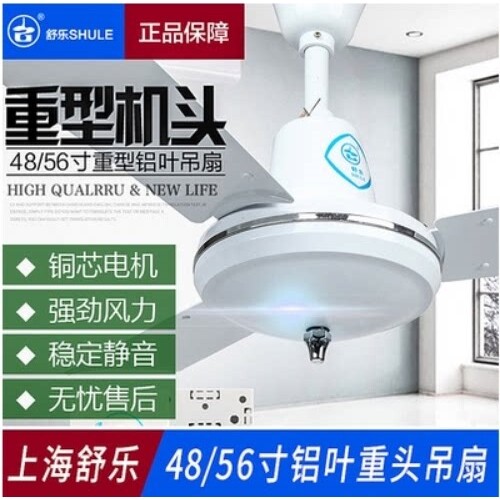 舒乐吊扇FD3-140/120家用欧式客