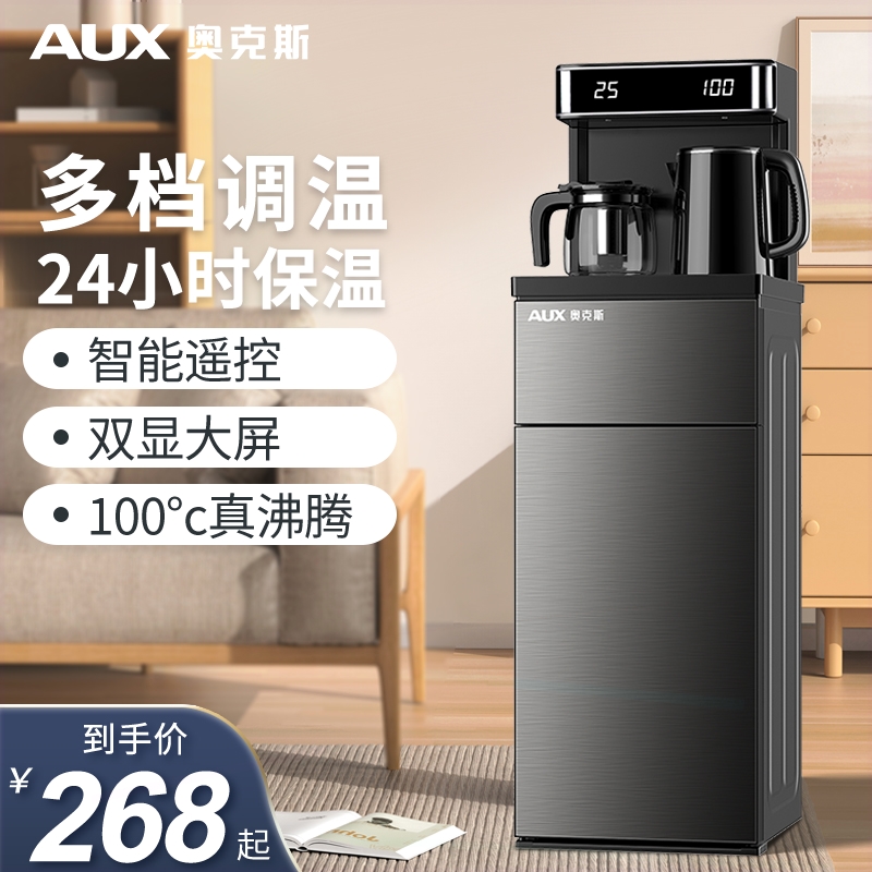 奥克斯茶吧机家用办公室全自动智置水桶新款烧水壶一体饮水机能下