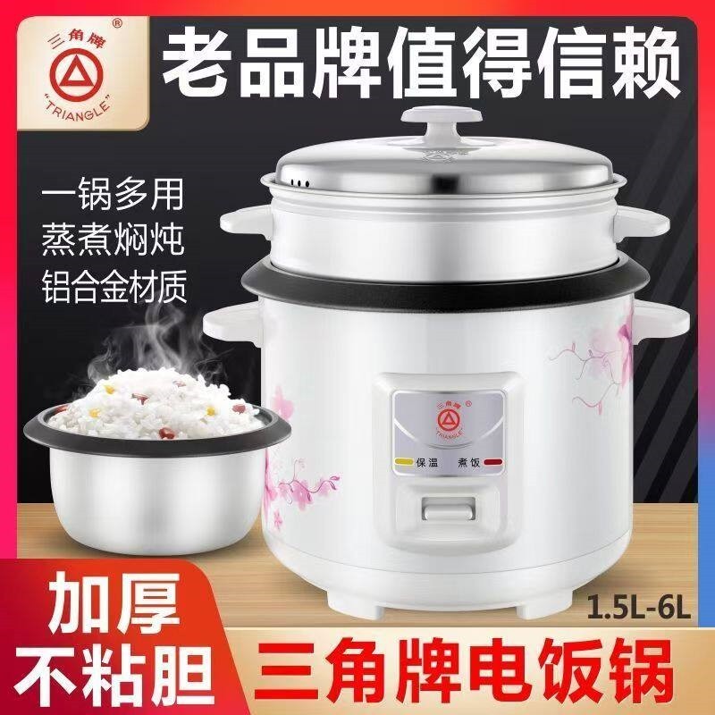 三角牌电饭锅老式家用1-2-3-4人5正品-6升蒸煮两用多功能饭煲小型