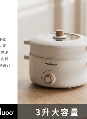 muduoo木朵电煮锅宿舍学生家用多