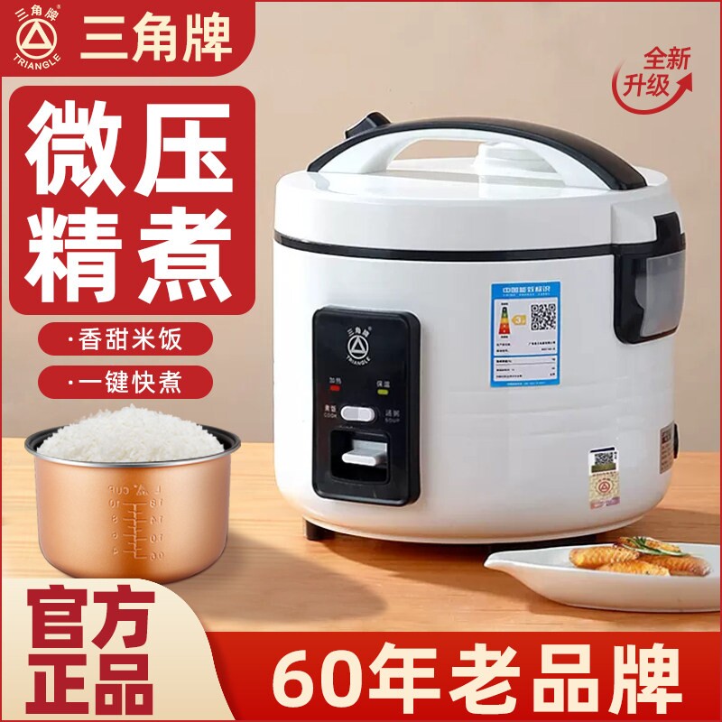 三角牌电饭锅家用老式电饭煲多功2一3人迷你正品能防溢不粘胆小型