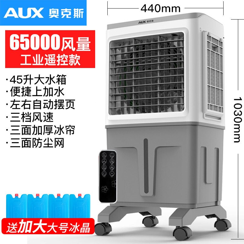 奥克斯加冰块空调扇厨房专用冷风