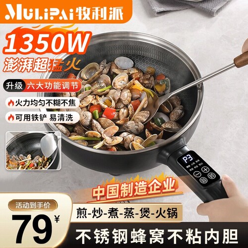 牧利派电炒菜炒锅蜂窝不粘锅多功
