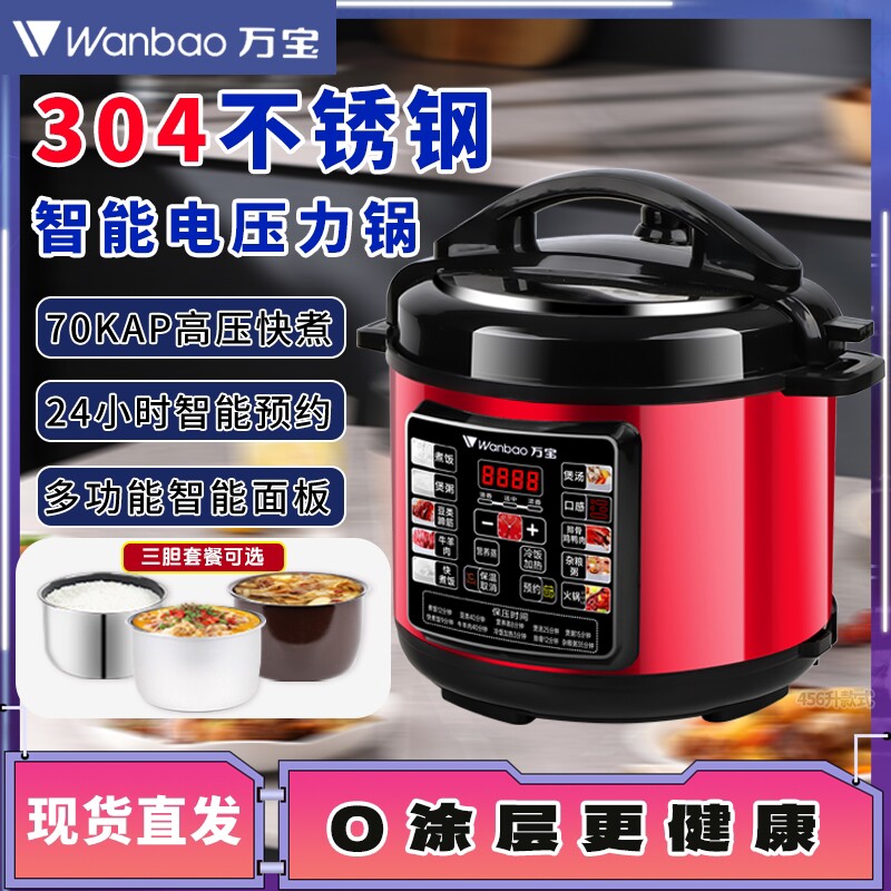 万宝多功能电压力锅家用2.5升4升