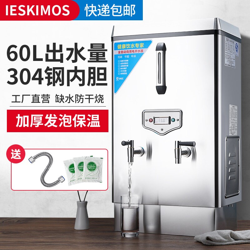 电热开水器商用全自动烧水器热水