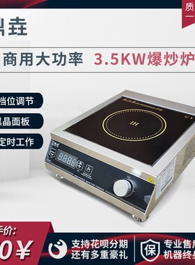 鼎龙商用电磁炉3500w大功率饭店