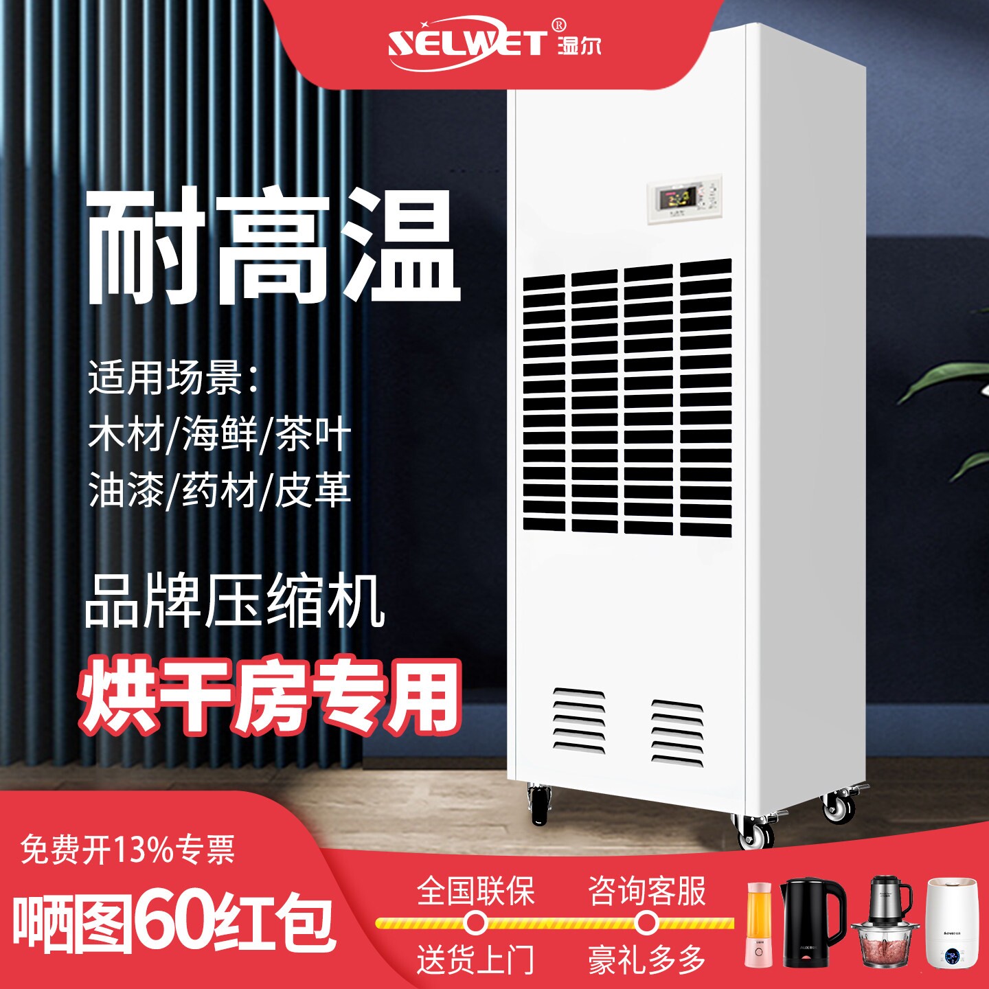 湿尔升温耐高温除湿机烘干房工业