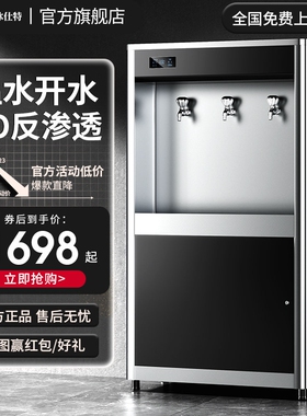 冰仕特过滤加热一体机商用立式直水机RO净水开水机办公室饮水机饮