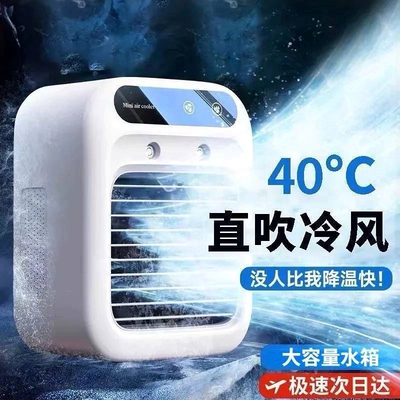季快速降温冷风扇瞿聃风貌桌面空