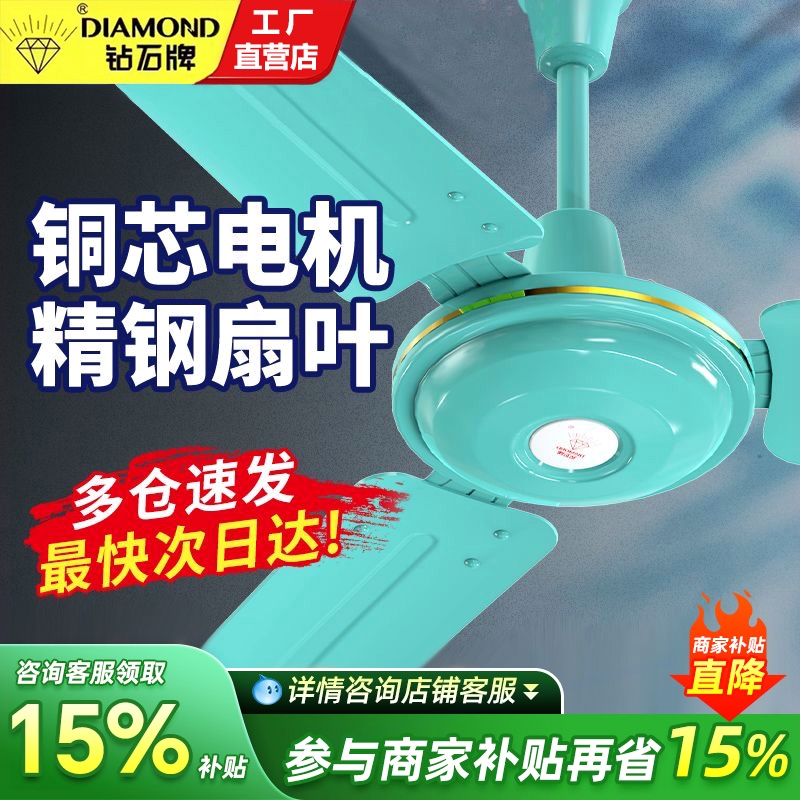 钻石牌吊扇家用绿色56寸大风力铁