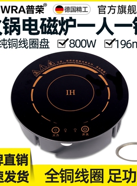POWRA/普荣 PR-196火锅电磁炉圆形商用嵌入式19锅店6mm一人一锅小
