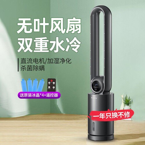 志高无叶空调扇家用冷风机无叶电