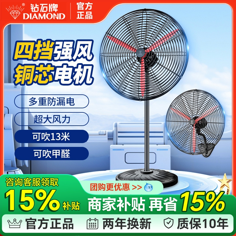 钻石牌工业电风扇强力牛角扇FS-7