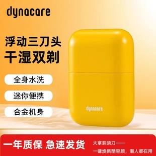 DYNACARE大拿往复式电动剃须刀男人节礼物士2025新款便携刮胡刀情