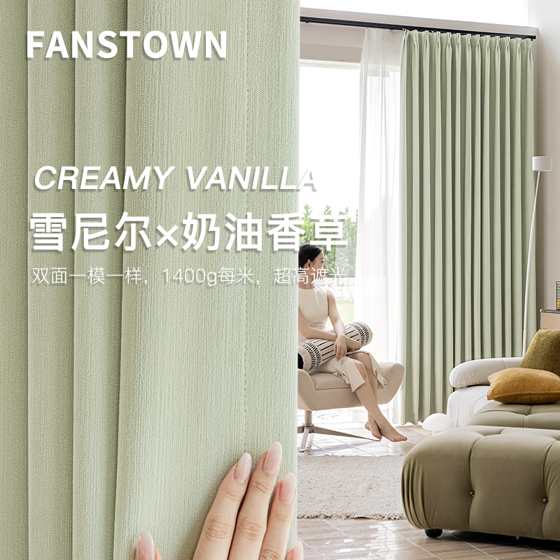 双面雪尼尔全遮光卧室定制窗帘