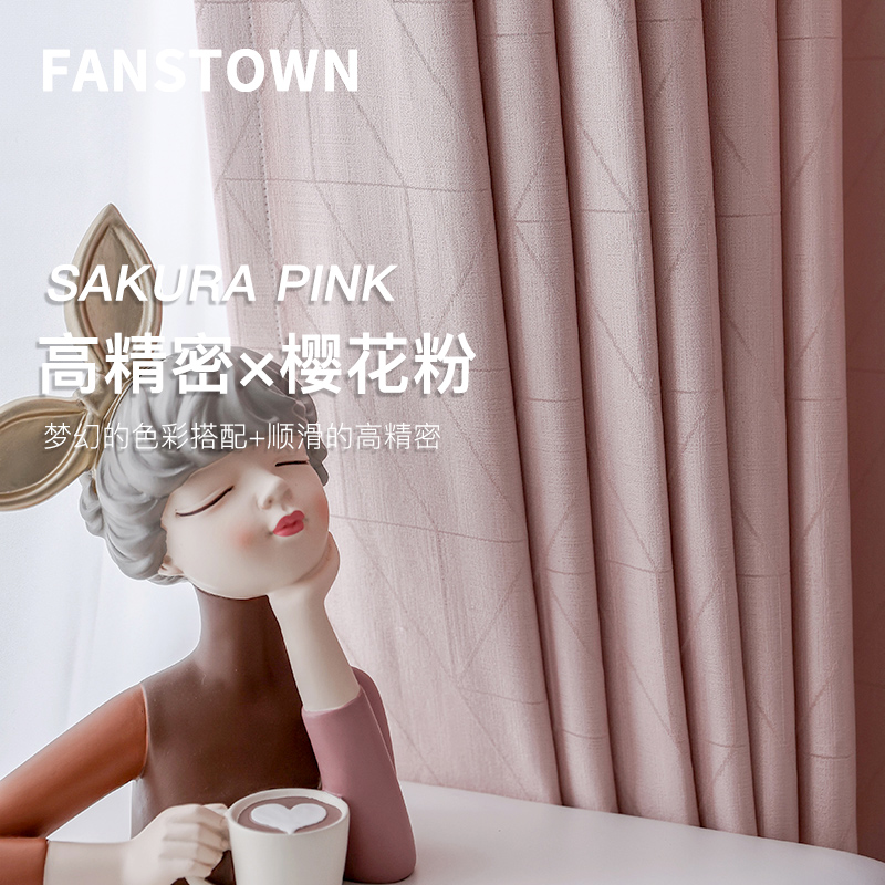 粉色窗帘简约仿真丝遮光北欧
