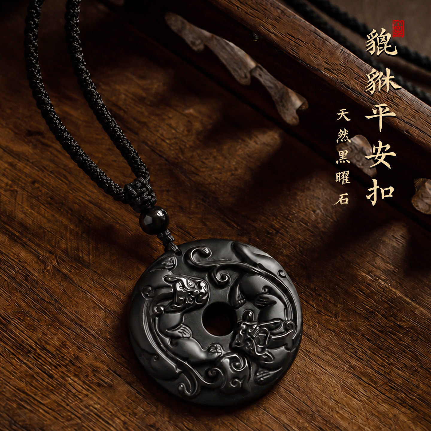 天然纯黑黑曜石招财貔貅吊坠水晶玉石挂件项链男女东方风饰品礼物